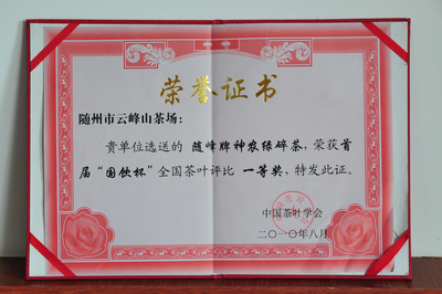 神農(nóng)綠碎茶獲國飲杯一等獎