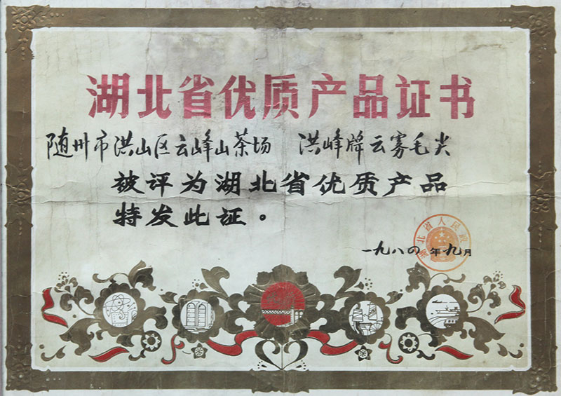 云霧毛尖優(yōu)質(zhì)產(chǎn)品