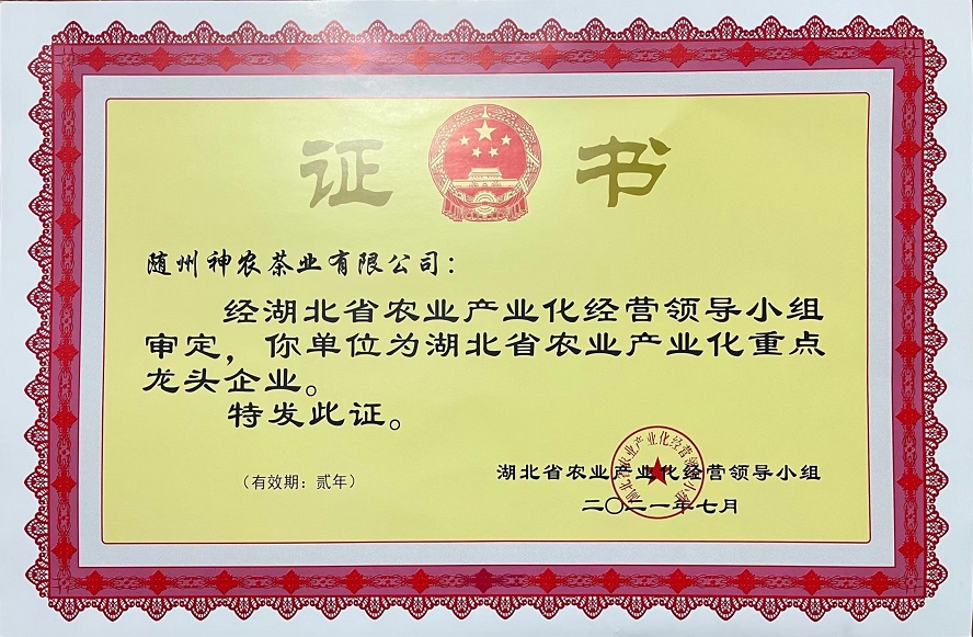 農(nóng)業(yè)產(chǎn)業(yè)化重點(diǎn)龍頭企業(yè)