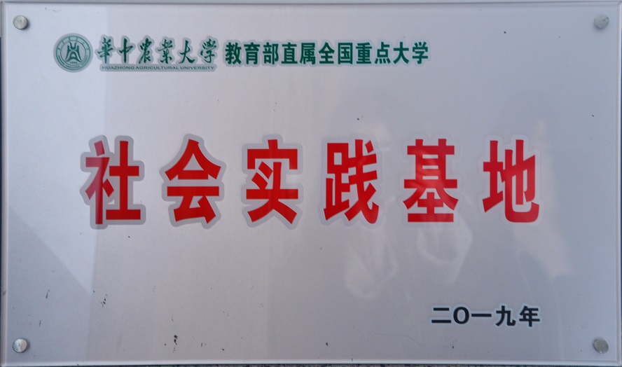 社會(huì)實(shí)踐基地