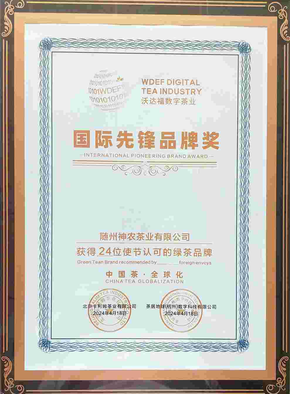 國(guó)際先鋒品牌獎(jiǎng)